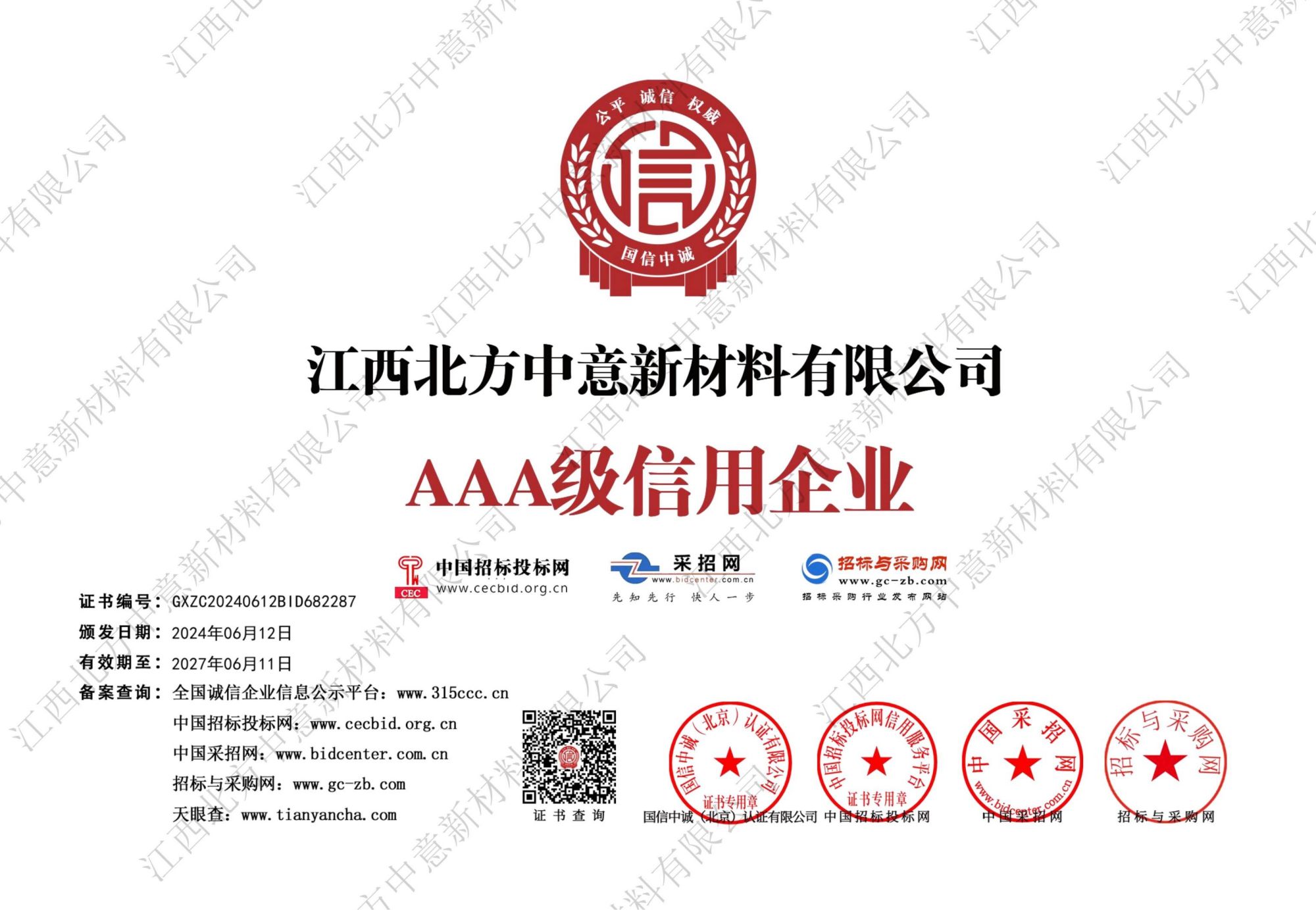 AAA级信用企业
