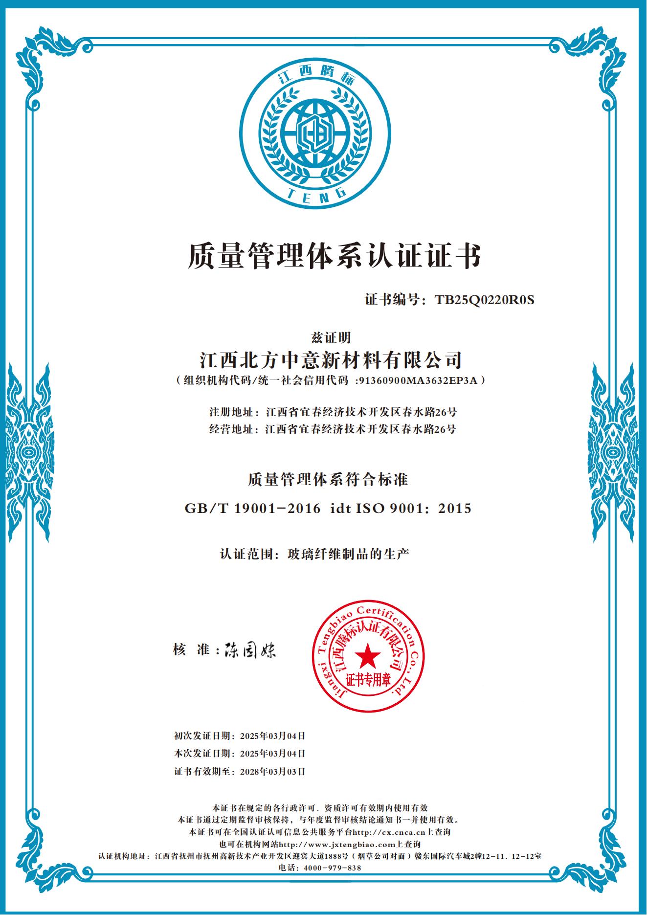 质量管理体系认证证书