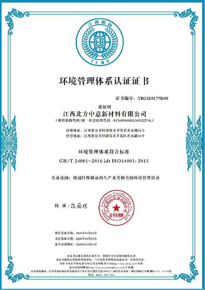 环境管理体系认证证书