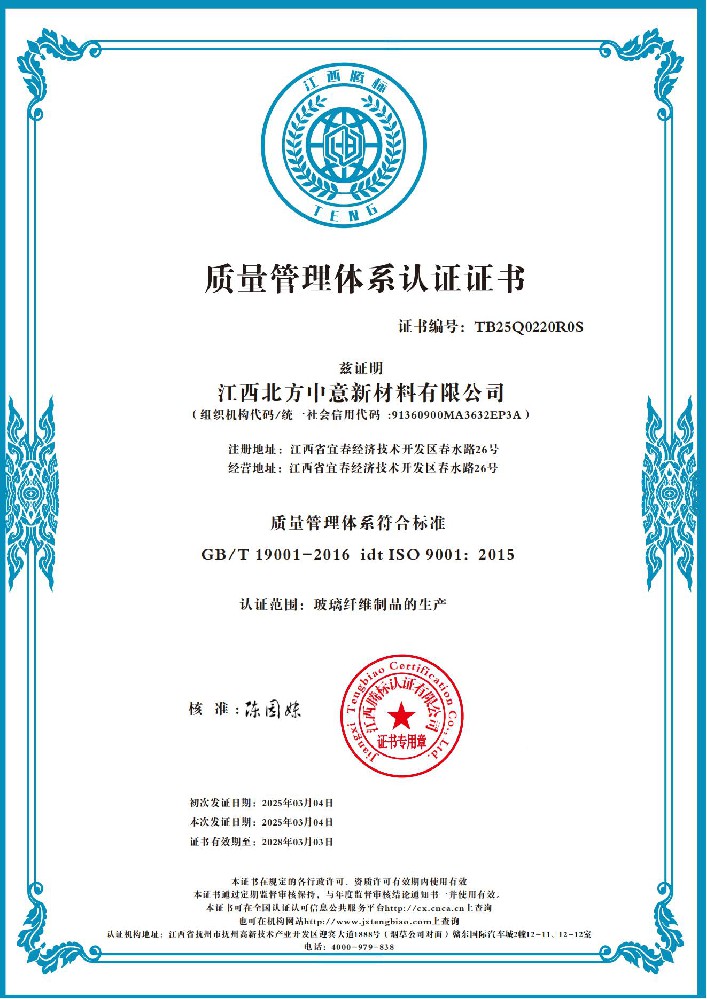 质量管理体系认证证书