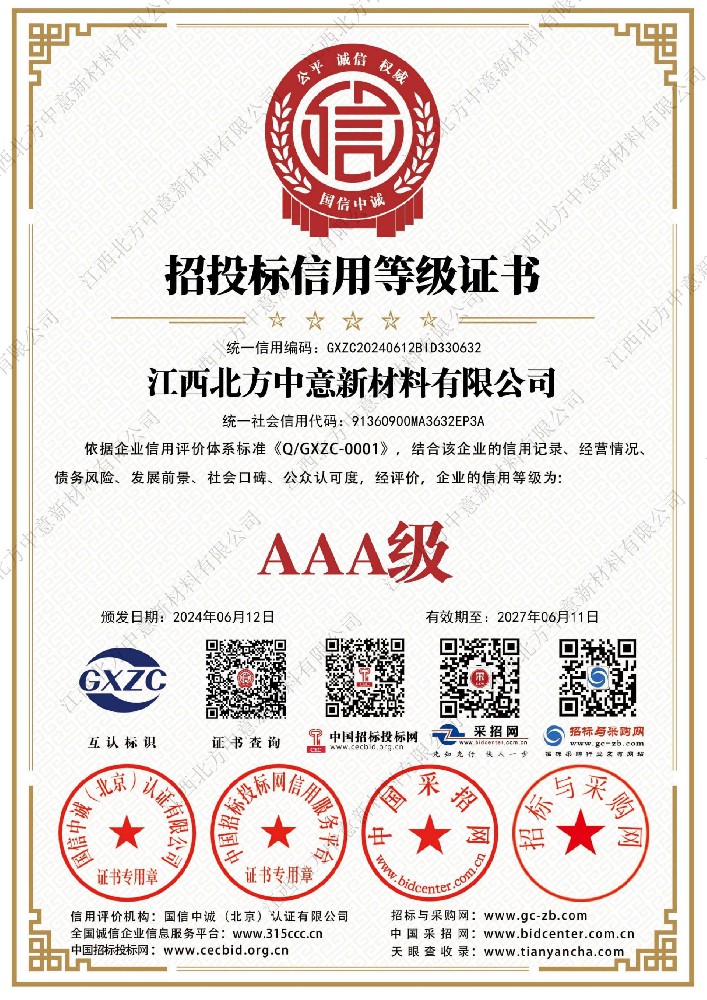 招投标信用等级证书AAA级证书