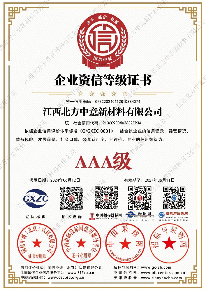 企业资信等级证书AAA级证书