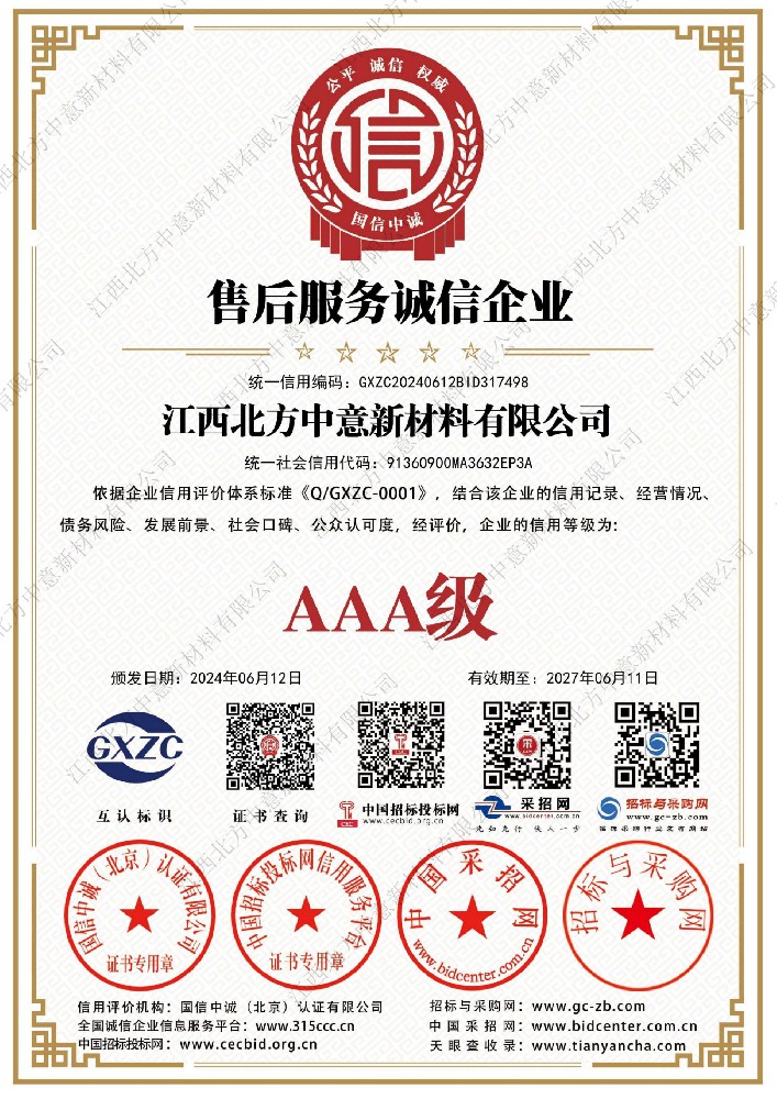 售后服务诚信企业AAA级证书