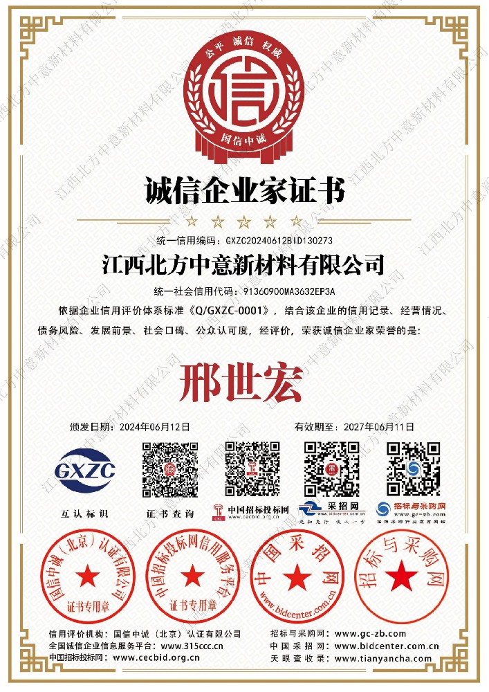 诚信企业家证书AAA级证书