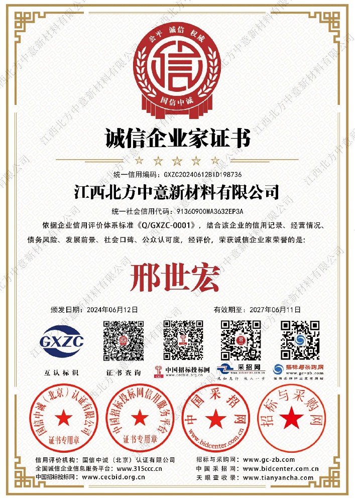 诚信企业家证书AAA级证书