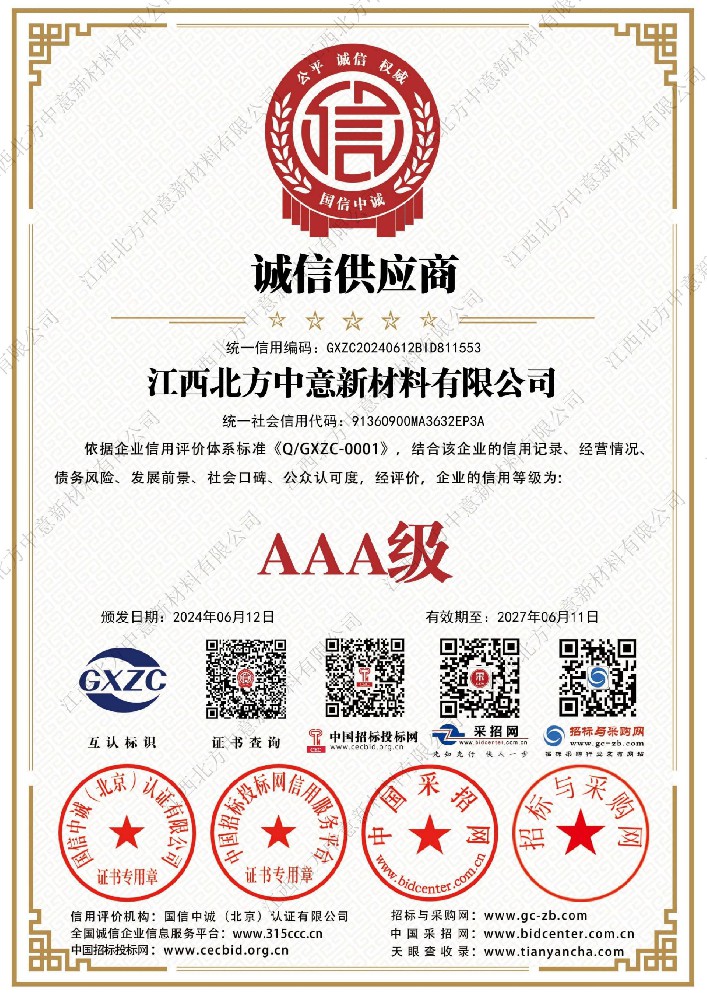 诚信供应商AAA级证书